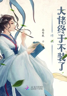 The Master of Cultivating Immortals Finally Stopped Pretending