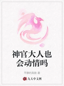 Can the Priest Also Be Emotional?