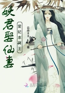 It's Not Good for an Immortal King to Treat His Beloved Concubine as the King of Hades