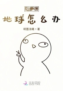 What to Do If You Become the Earth