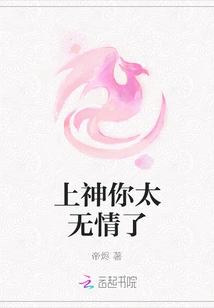 God, You Are so Heartless