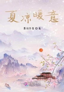 Cool and Warm in Summer