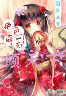 The Stunning and Adorable Concubine Enchants the World