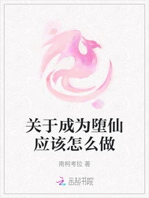 What to Do About Becoming a Fallen Immortal