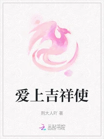 Fall in Love with the Auspicious Messenger