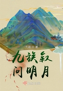 Nine Tribes Ask About the Bright Moon