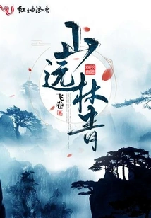 Mountains Far Away and Lin Qing