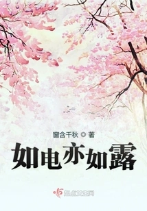 Like Electricity and Dew