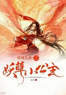 The Evil Little Princess of Fengming Ix