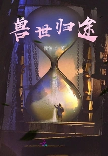 The Journey Back from the Beast World