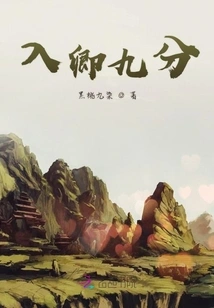 Nine Points to Enter the Qing Dynasty