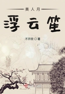 Beauty Moon Floating Clouds Sheng