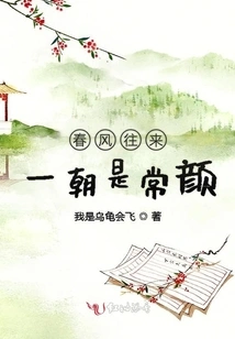 The Spring Breeze Comes and Goes Once and for All