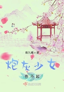 Cannon Fodder Girl Can't Afford to Be Hurt