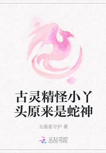 The Weird Little Girl Turns Out to Be a Snake God