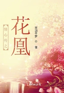 Love Story of Flower Phoenix