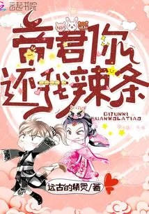 Emperor, Please Give Me Back the Spicy Strips