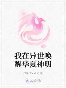 I Awaken the Chinese Gods in Another World