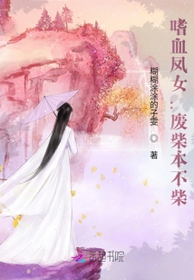 Bloodthirsty Phoenix Girl: Useless Wood is Not Good at All