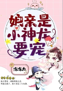 My Mother is a Little Dragon, I Want to Pamper Her!