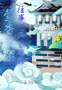 The Lingering Fragrance of Li Zhen's Past Events Are All Bottled up by the Wind