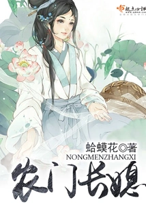 The Eldest Daughter-in-law of a Peasant Family