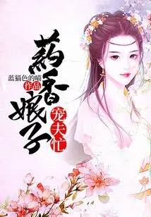 The Yaoxiang Lady Dotes on Her Husband and is Busy