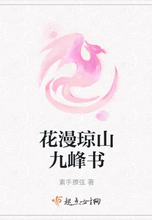 The Book of Flowers and Nine Peaks of Qiongshan Mountain