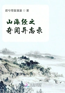 The Records of Strange Stories from the Classic of Mountains and Seas