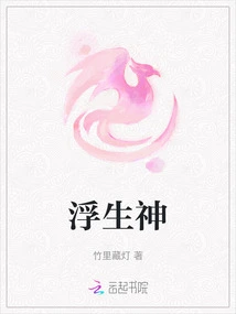 God of Floating Life