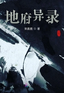 Strange Records of the Underworld