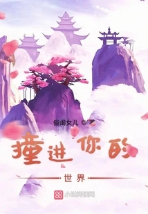 Crash into Your World