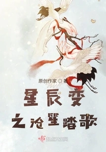 Cangsheng Taoge of Changing Stars