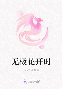 When the Infinite Flowers Bloom