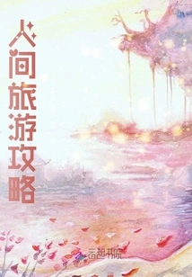 Human Travel Guide