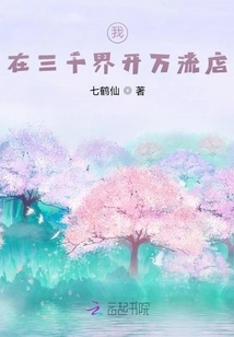 I Open a Wanliu Store in Sanqianjie