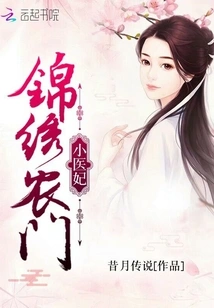 The Little Doctor's Concubine from Jinxiu Nongmen