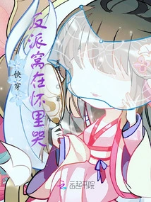 Quick Travel: the Villain Cries in His Arms