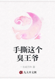 Tear This Stinky Prince Apart with Your Hands