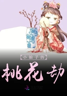 The Little Lady's Peach Blossom Disaster