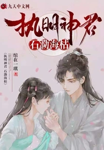 The God Who Holds the Ming Dynasty, Shi Lai, Dies in the Sea