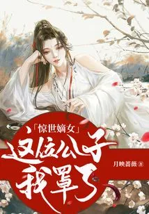 The Stunning Daughter-in-law: I'm Covering This Young Master