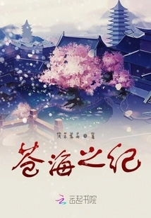 The Chronicle of Canghai