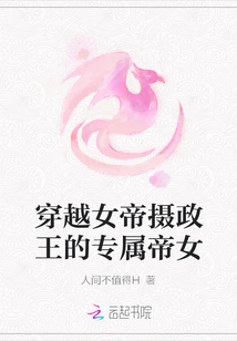 The Exclusive Emperor Daughter of the Time-travel Empress and Regent