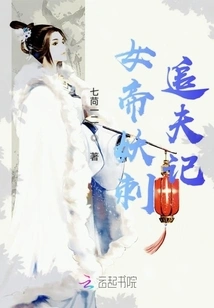 Story of the Empress Chasing Her Husband with a Demon Assassin