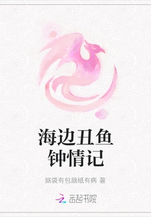 Love Story of Ugly Fish at the Seaside