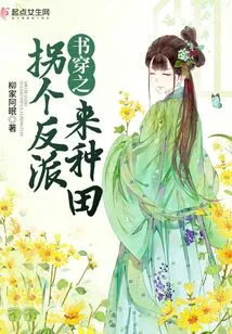 The Book Tells the Story of Kidnapping a Villain to Farm