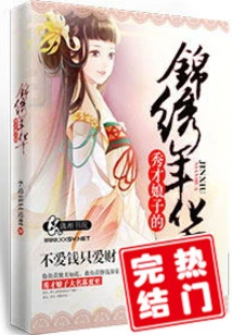 The Splendid Years of the Scholar Lady