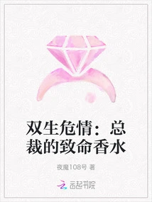 Twin Love: the Ceo's Deadly Perfume