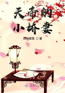 The Little Wife of the Emperor of Heaven